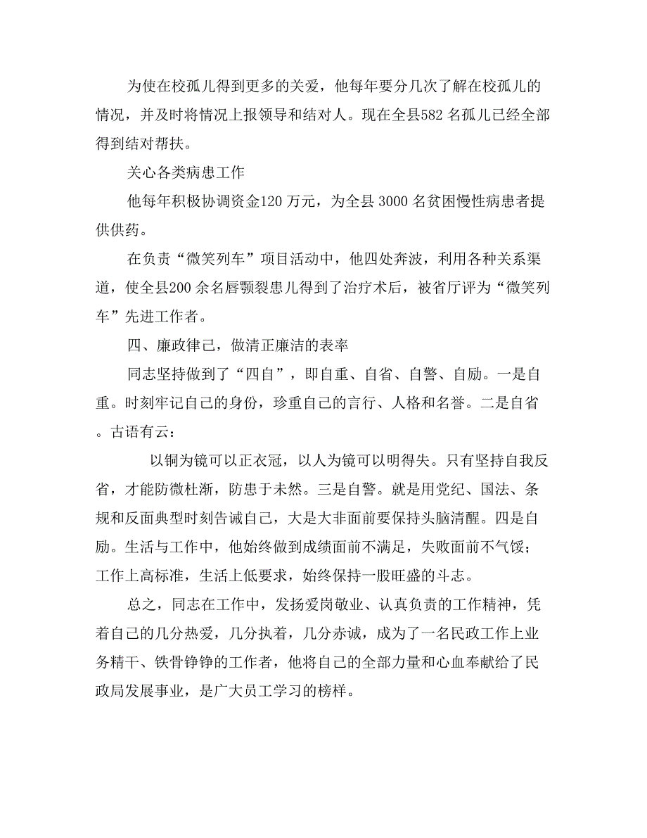 民政局社会捐助站先进事迹材料_第4页