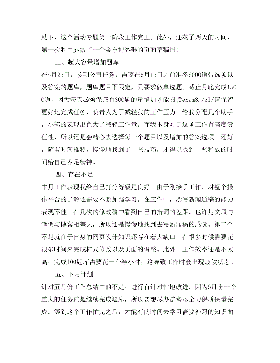 2017上半年网站编辑个人总结范文_第2页