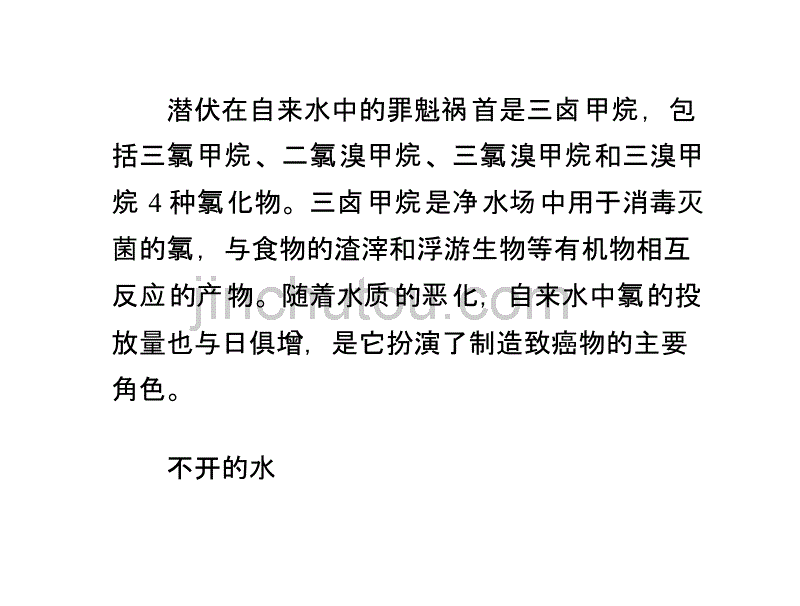 警惕：八种水喝不得会致癌_第1页