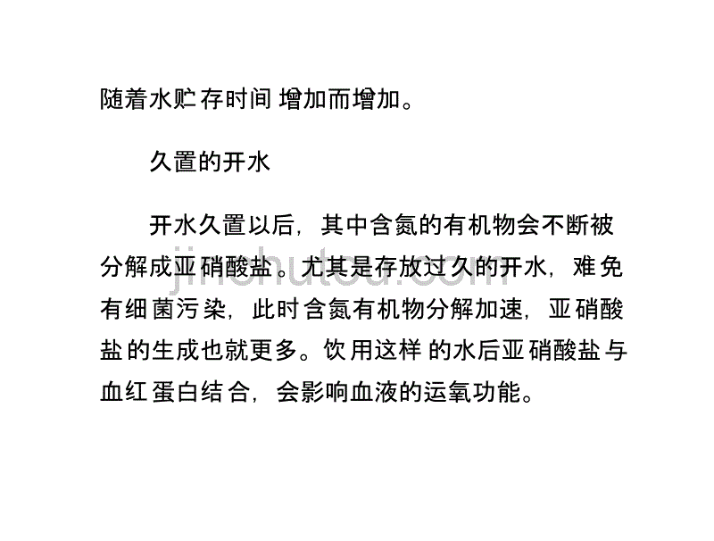 警惕：八种水喝不得会致癌_第5页