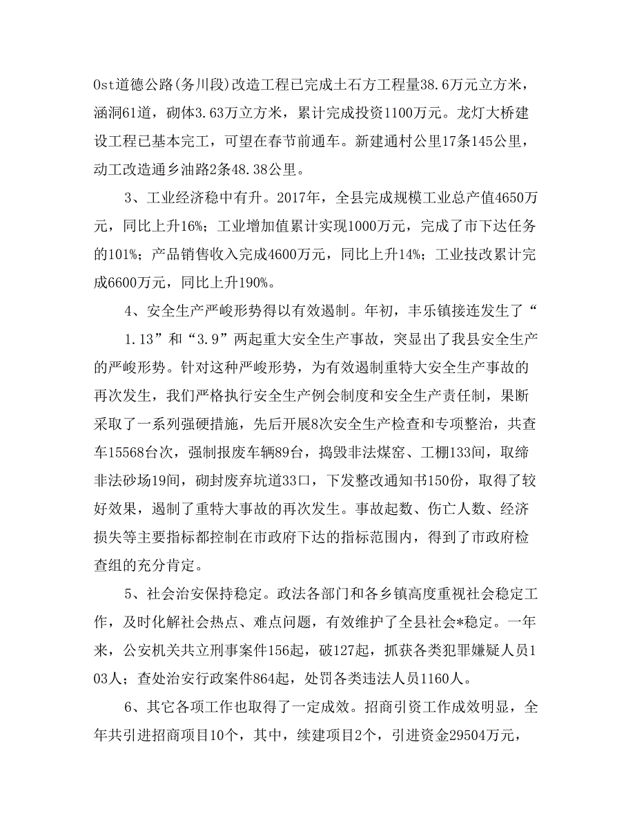 副县长在县政府全会上的讲话_第2页