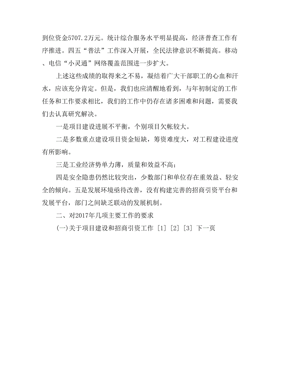 副县长在县政府全会上的讲话_第3页