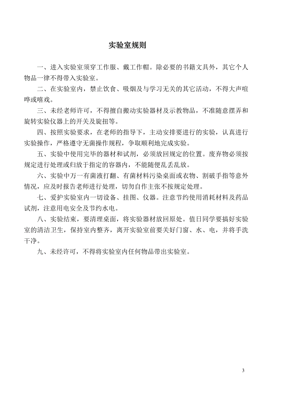 医学微生物学实验指导_第3页