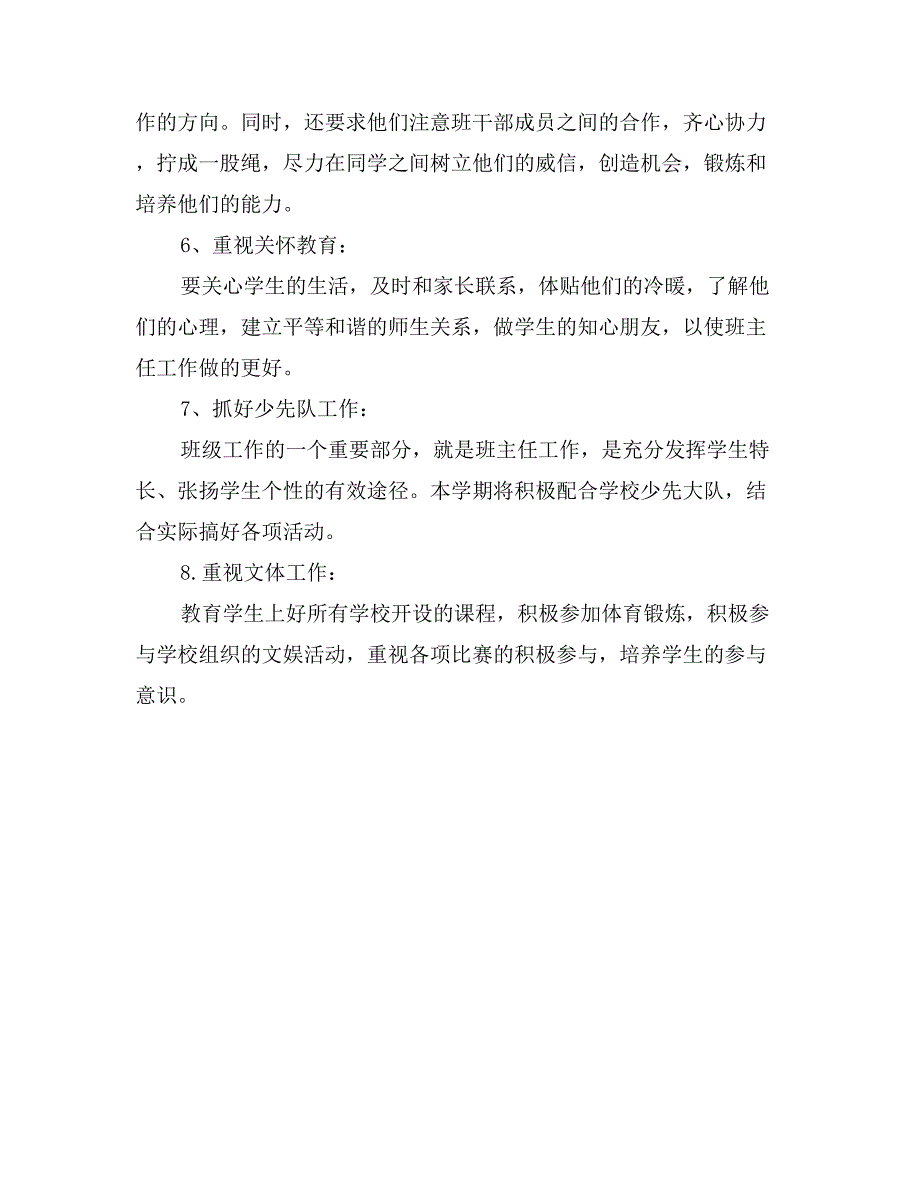 二年级一班第二学期班级管理方案_第4页