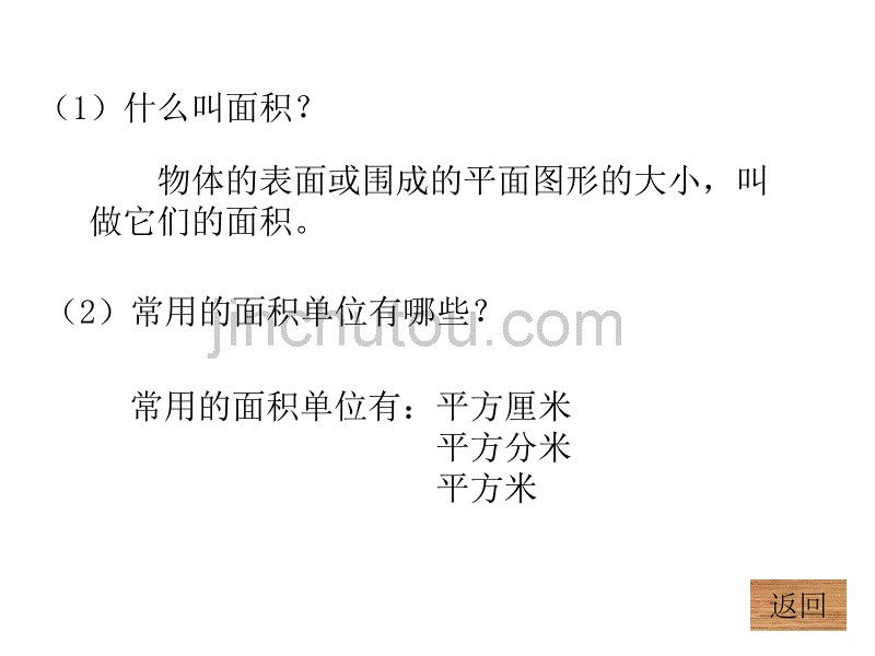 三年级数学摆一摆2_第2页