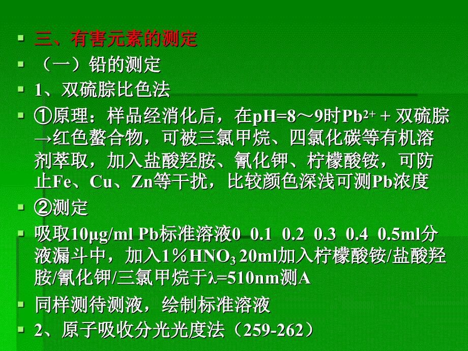 4  食品质量与安全实验技术_第2页