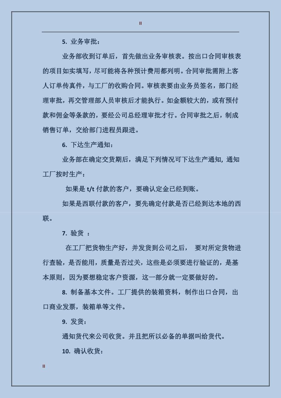 2017年暑假外贸实习总结_第2页