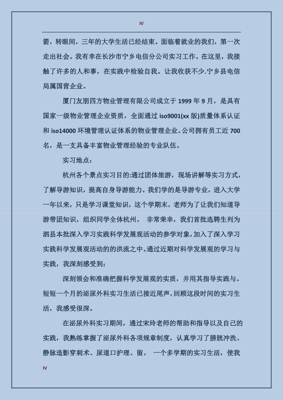 2017年暑假外贸实习总结_第4页