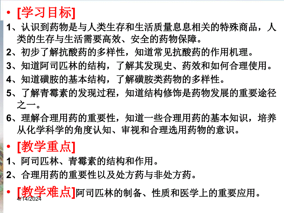 高二化学造福人类健康的化学药物2_第2页