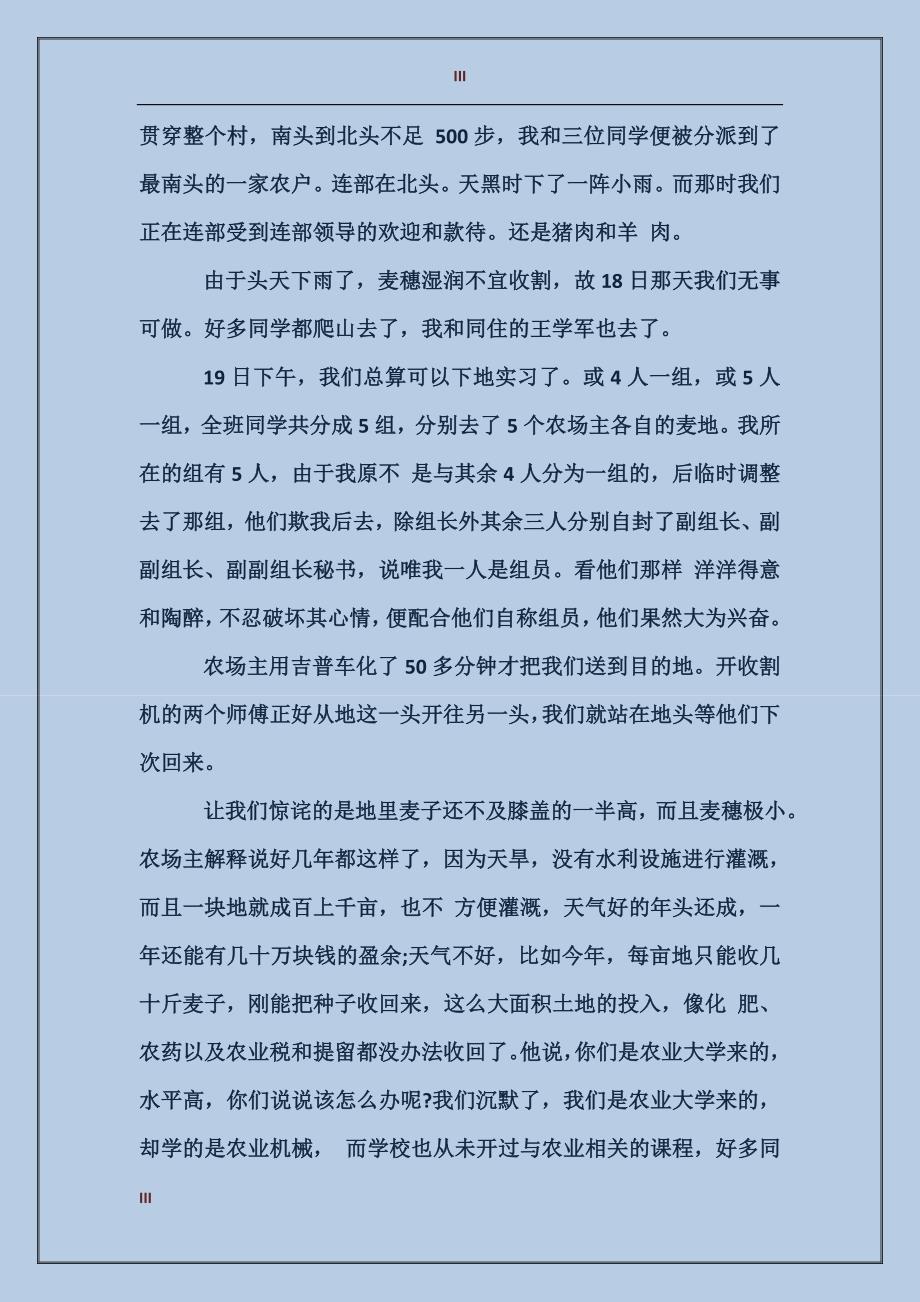 2017年应届大学生毕业实习报告范文：生产实习_第3页