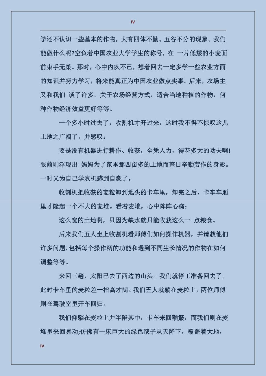 2017年应届大学生毕业实习报告范文：生产实习_第4页