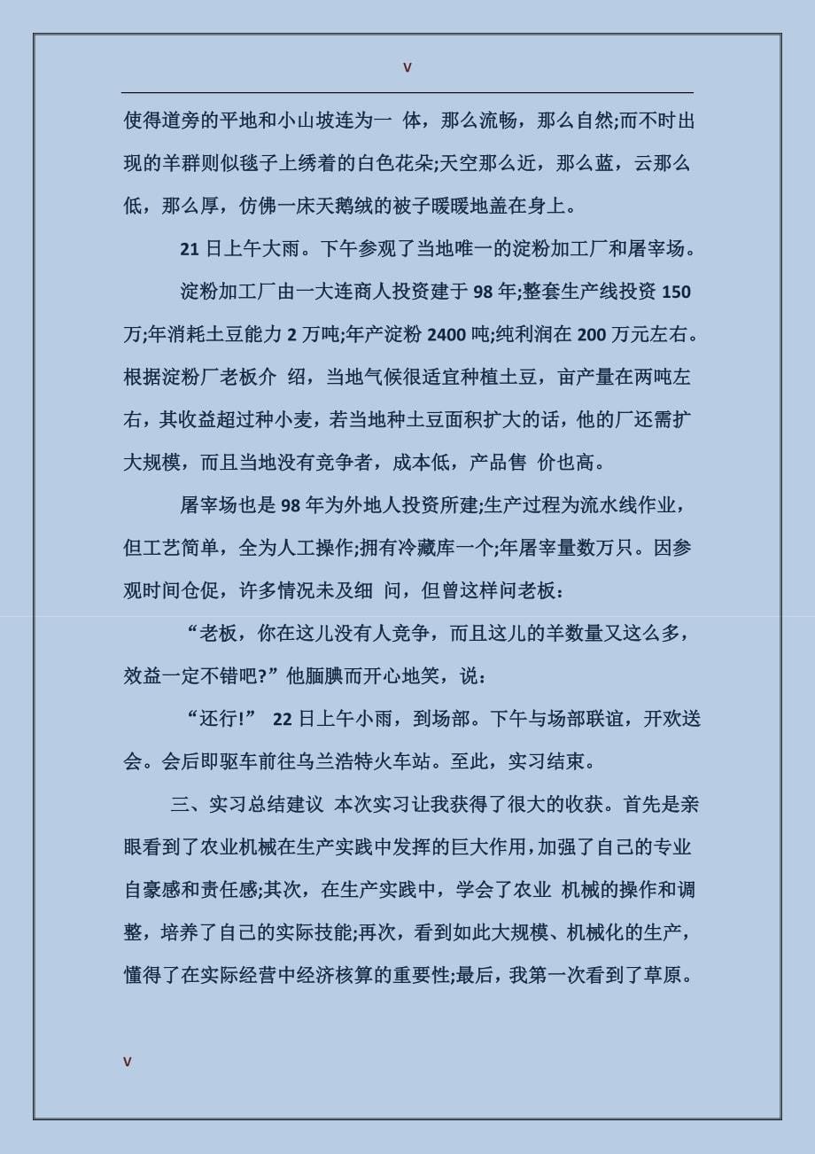 2017年应届大学生毕业实习报告范文：生产实习_第5页