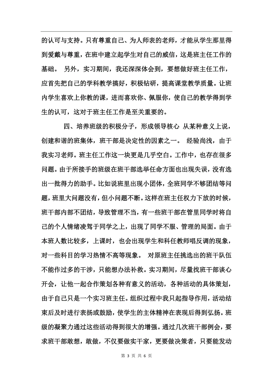 高一班主任教学试用期工作转正总结_第3页