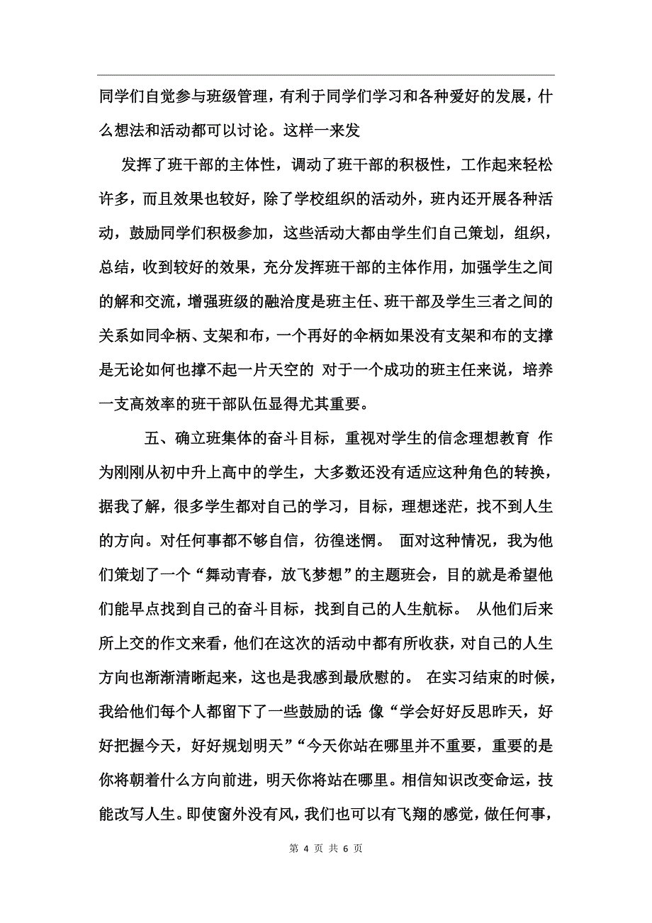 高一班主任教学试用期工作转正总结_第4页