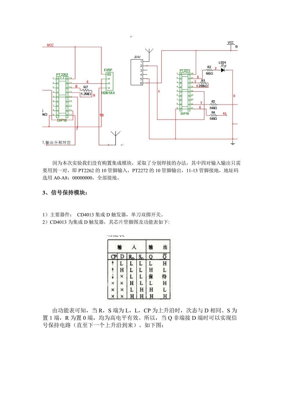 烟雾报警器 季凯 唐牧原 周子贺 (1)_第5页