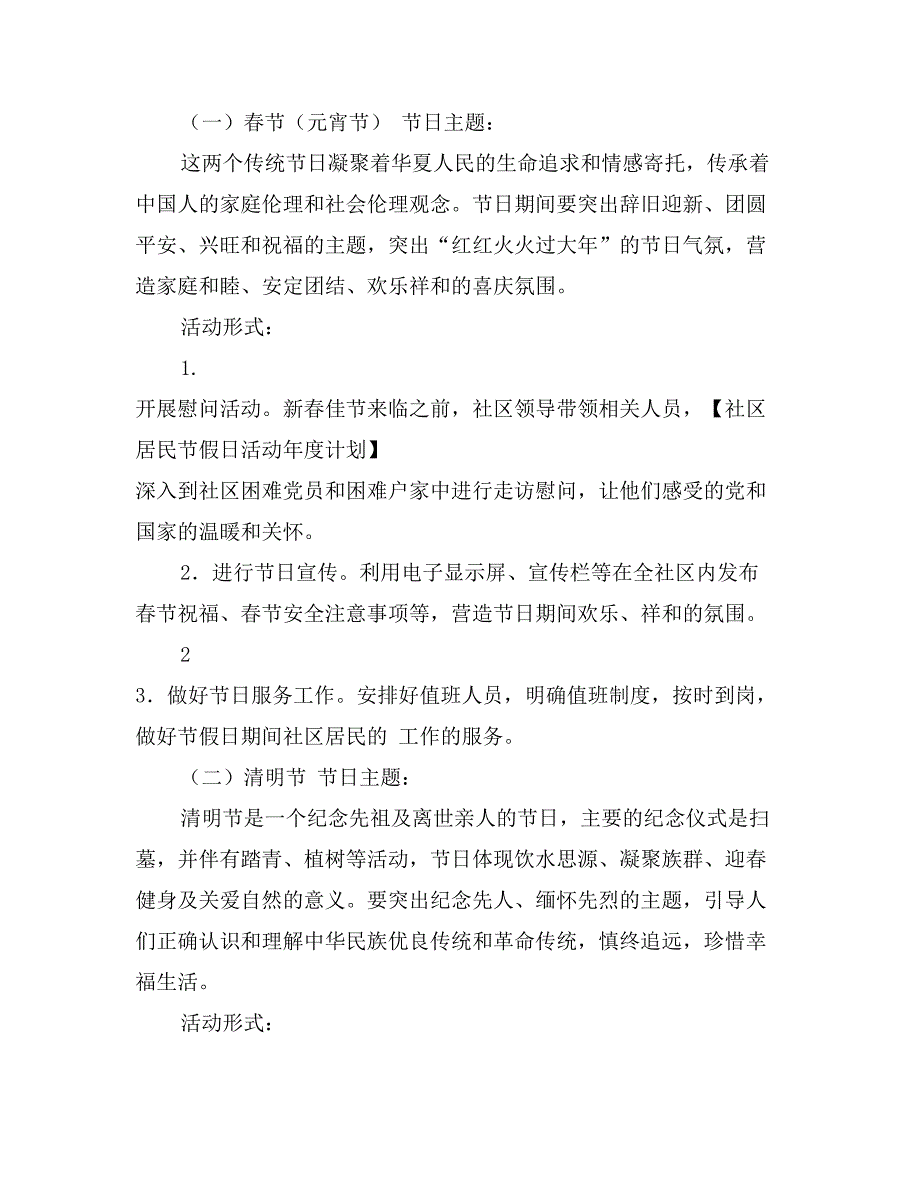 社区居民节假日活动年度计划_第2页