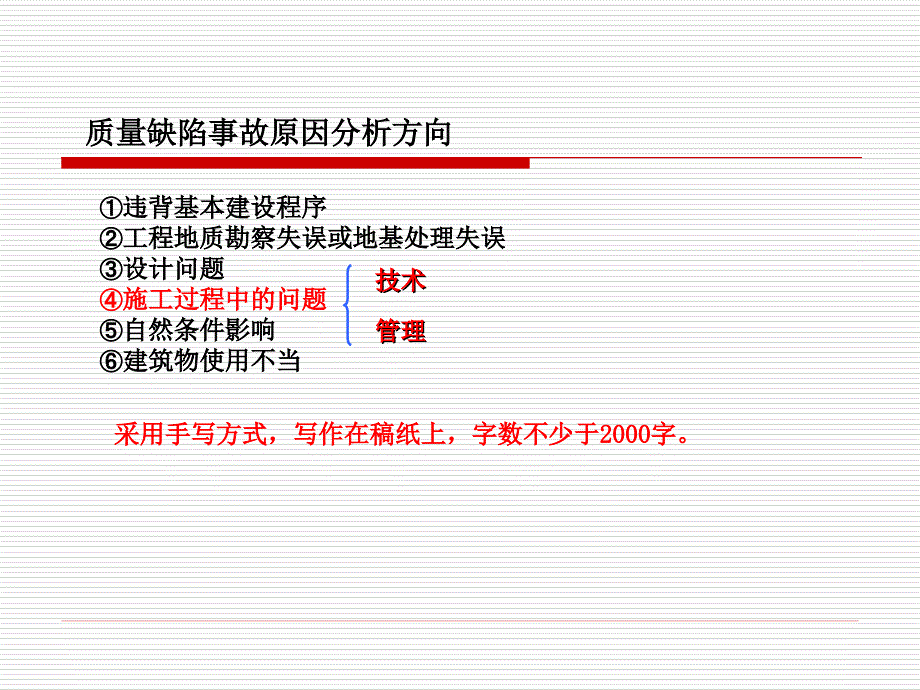 房屋建筑工程事故案例综述写作要求_第2页