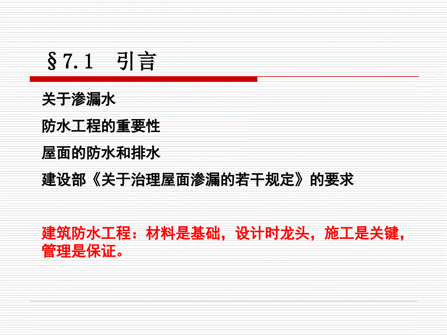 房屋建筑工程事故案例综述写作要求_第4页