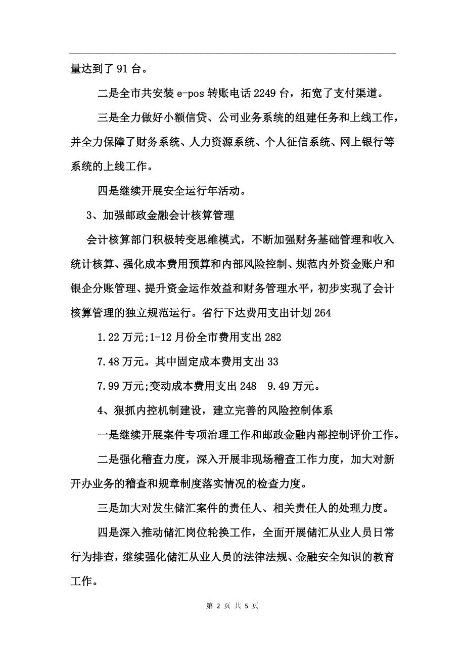 银行业工作总结范文_第2页