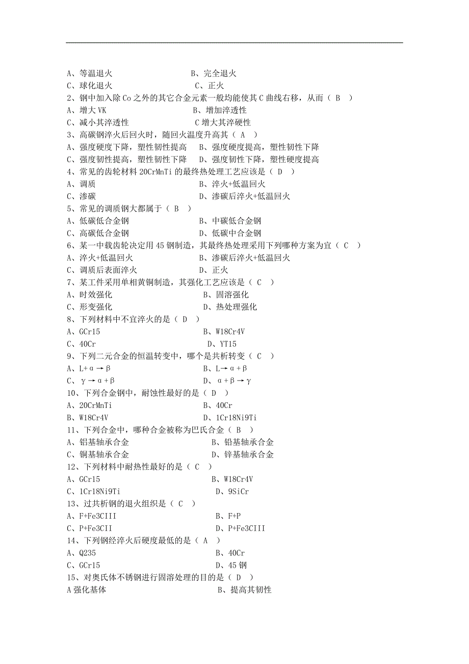 机械制造基础习题集和答案_第2页