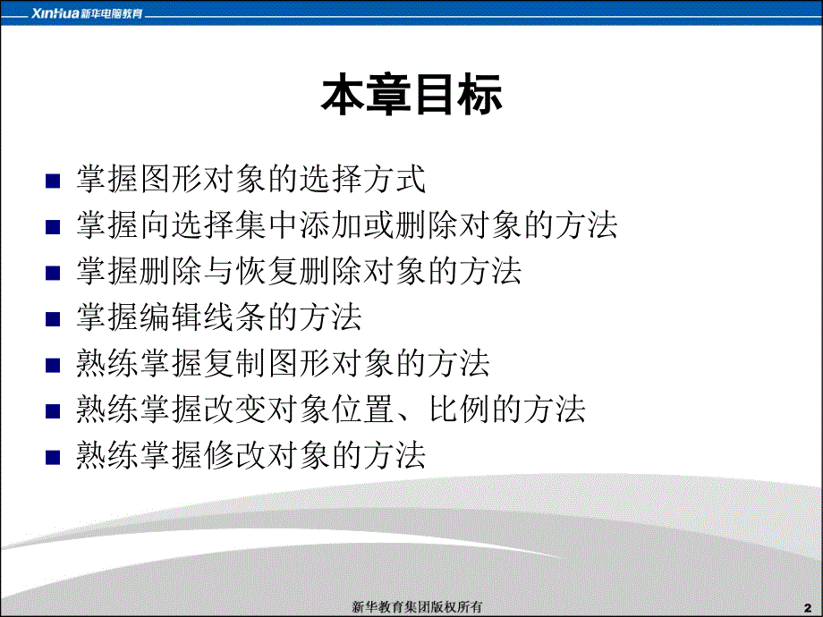 cad基础教学课件2_第2页