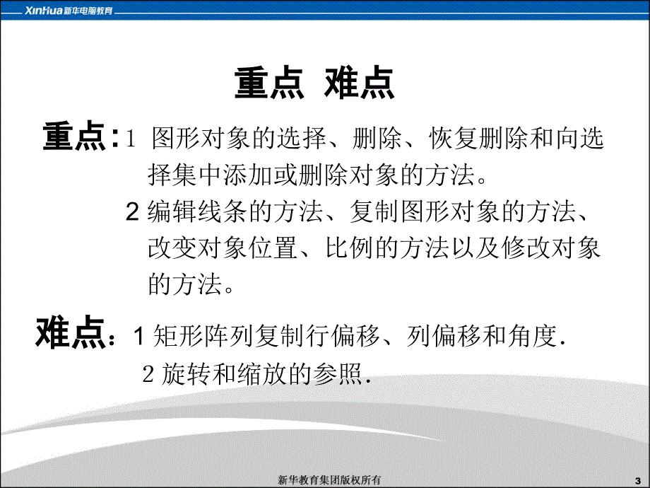 cad基础教学课件2_第3页