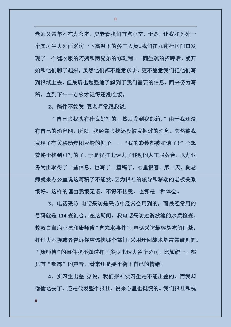 2017年报社社会实习报告范文_第2页