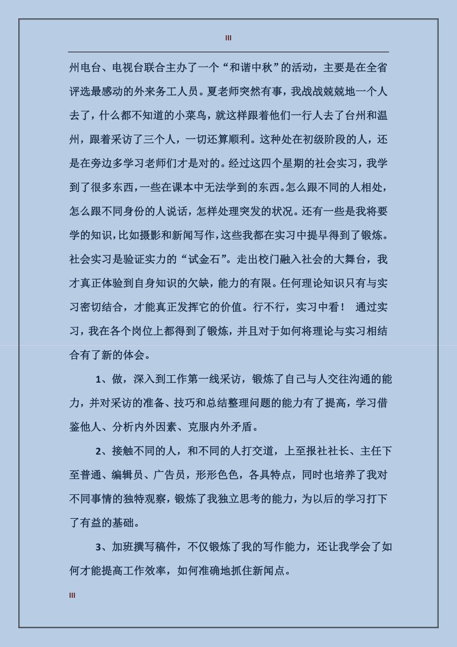2017年报社社会实习报告范文_第3页