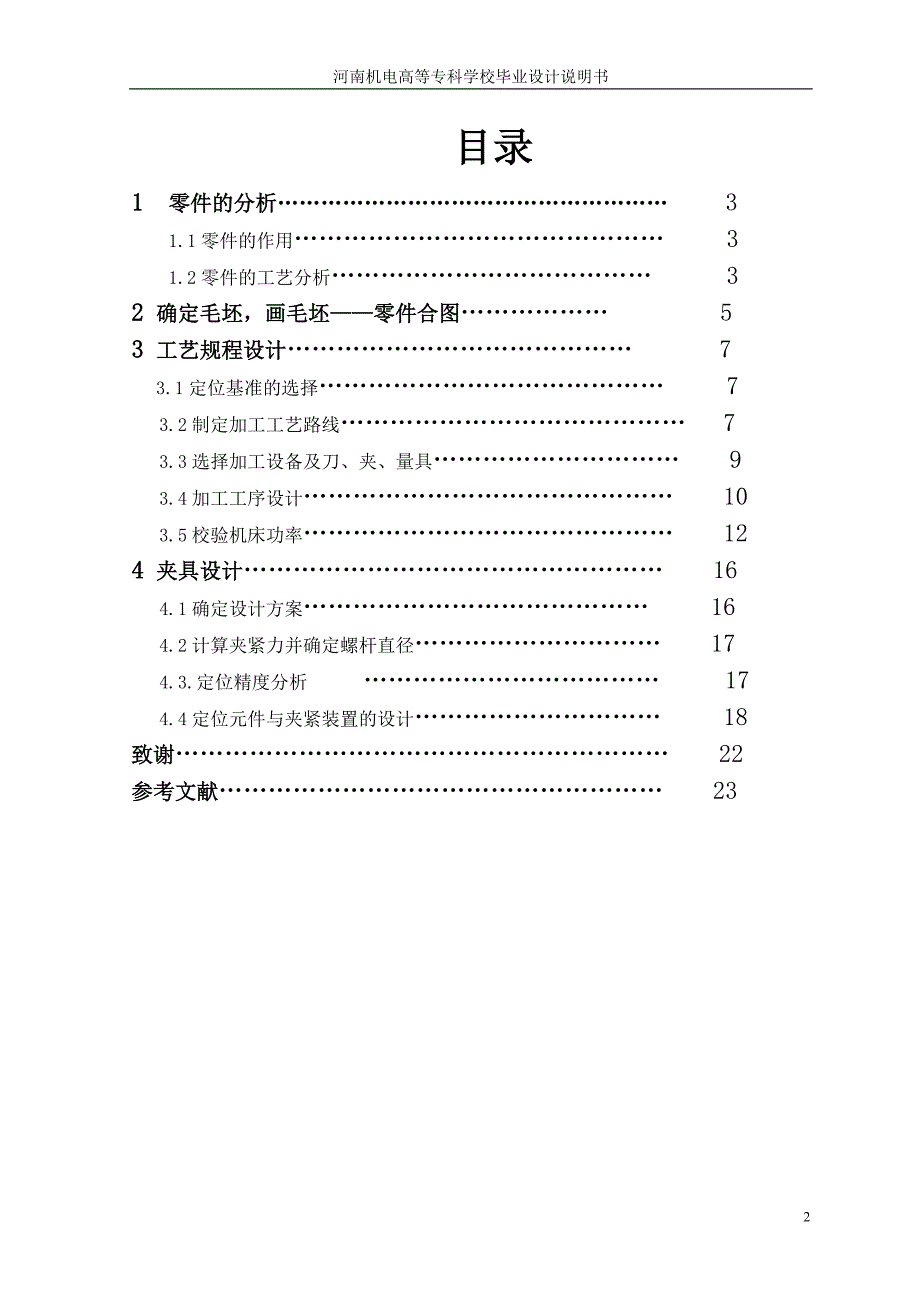 气门摇杆轴支座夹具设计 数控技术专业毕业设计 毕业论文_第2页