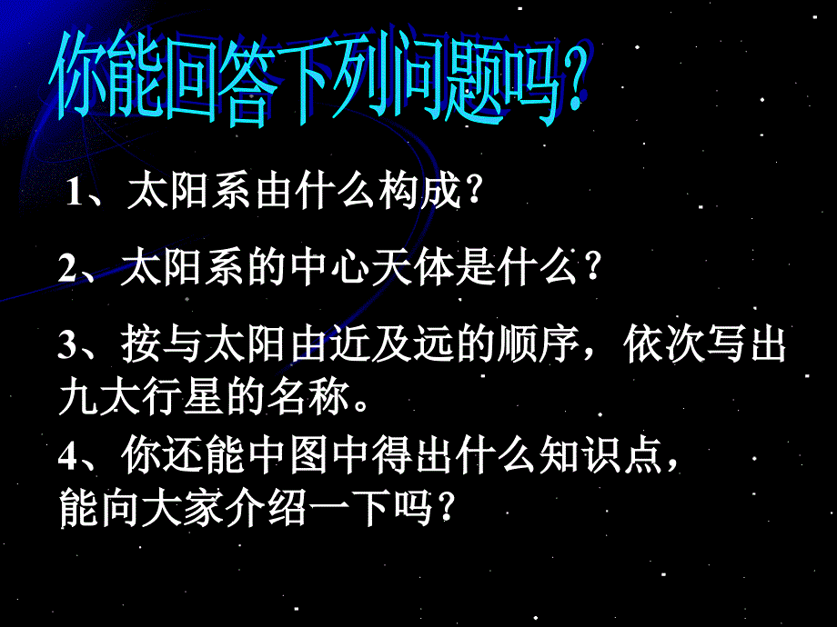 七年级科学探索宇宙_第3页