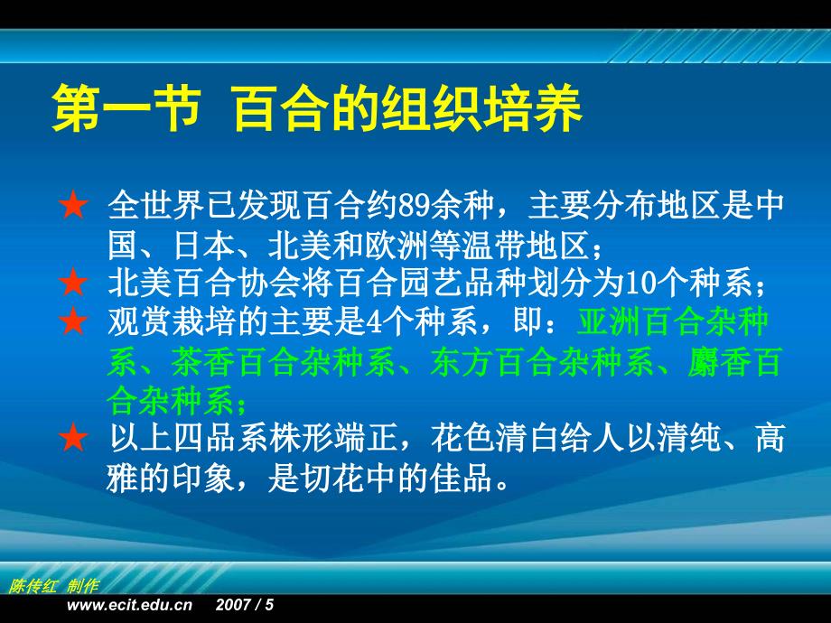 植物组织培养 第十二章 （2）几种花卉的组织培养_第3页