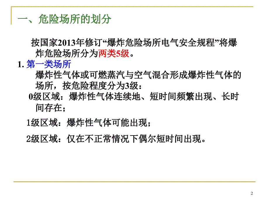 过程控制仪表第3章防爆安全栅_第2页