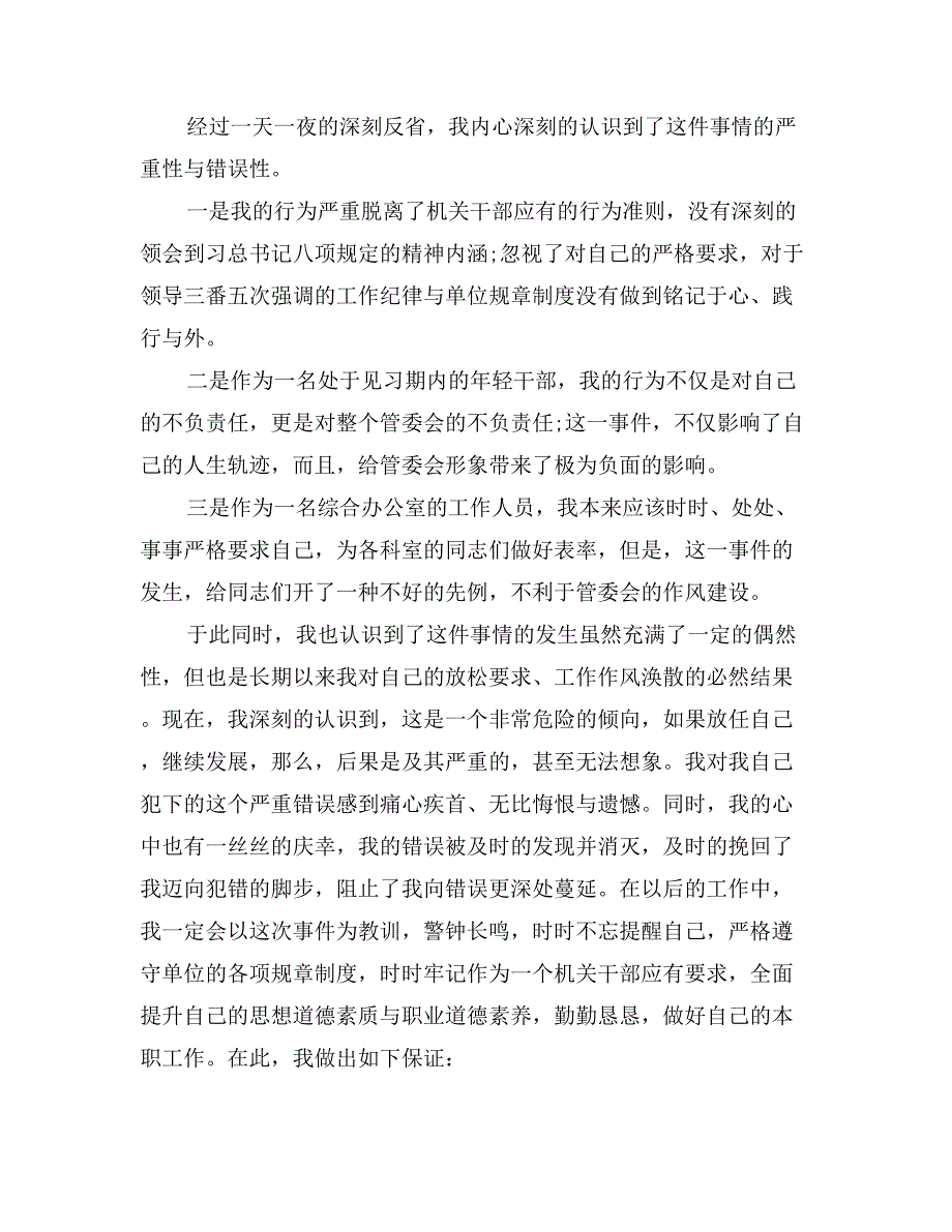 违反八项规定检讨书_第3页