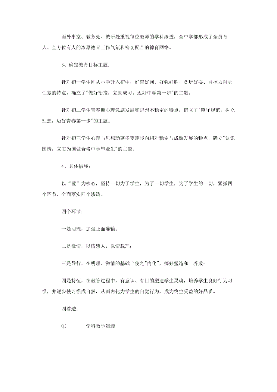 山西省第二期德育工程德育示范学校验收-初中部自查报告_第2页