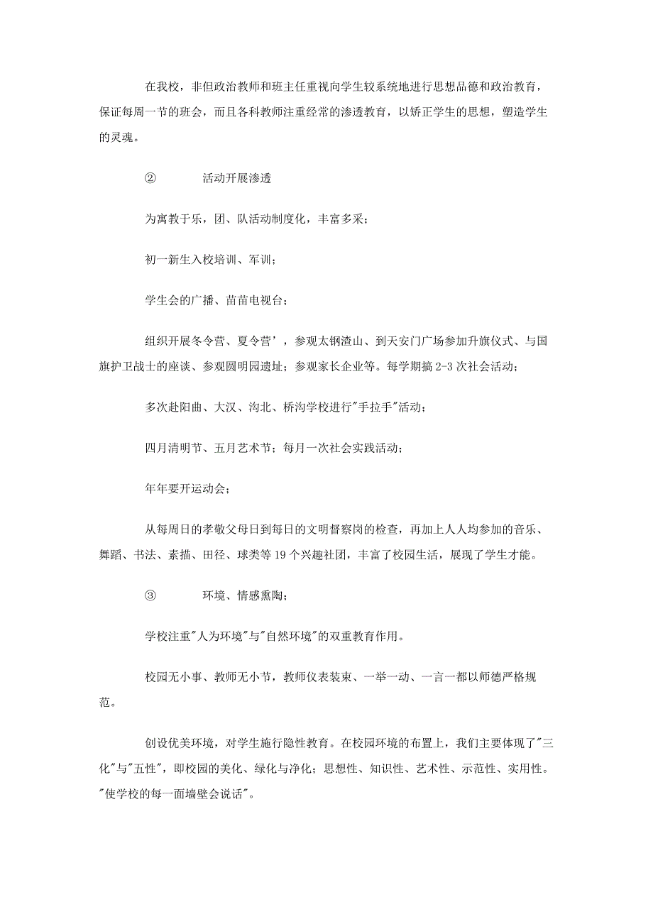 山西省第二期德育工程德育示范学校验收-初中部自查报告_第3页