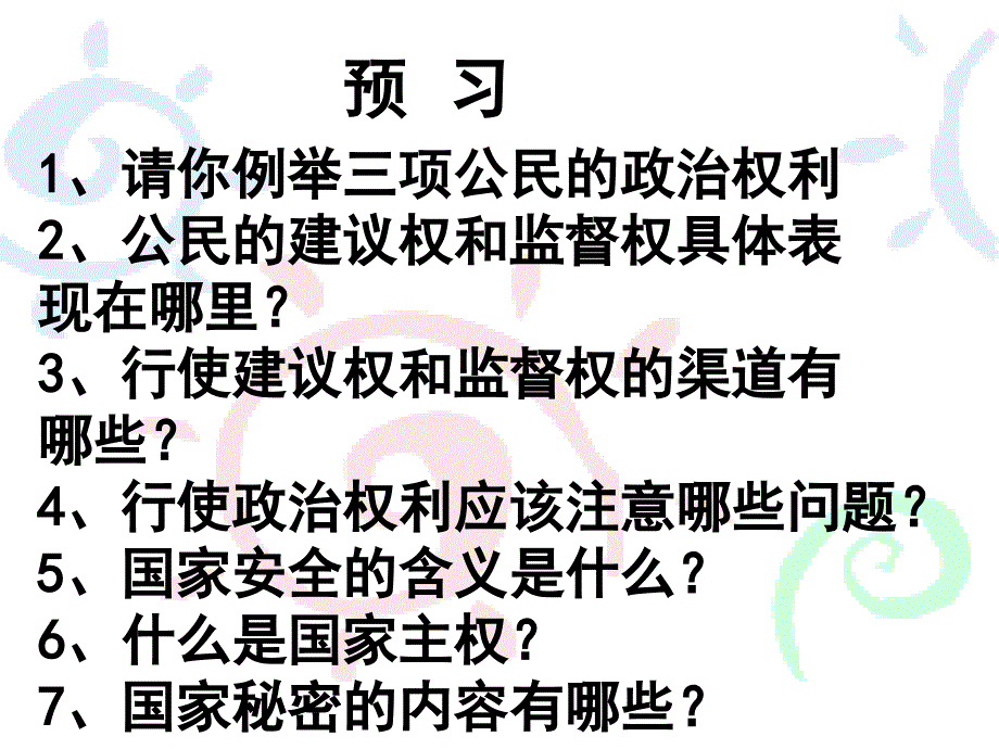 九年级政治参与政治生活3_第2页