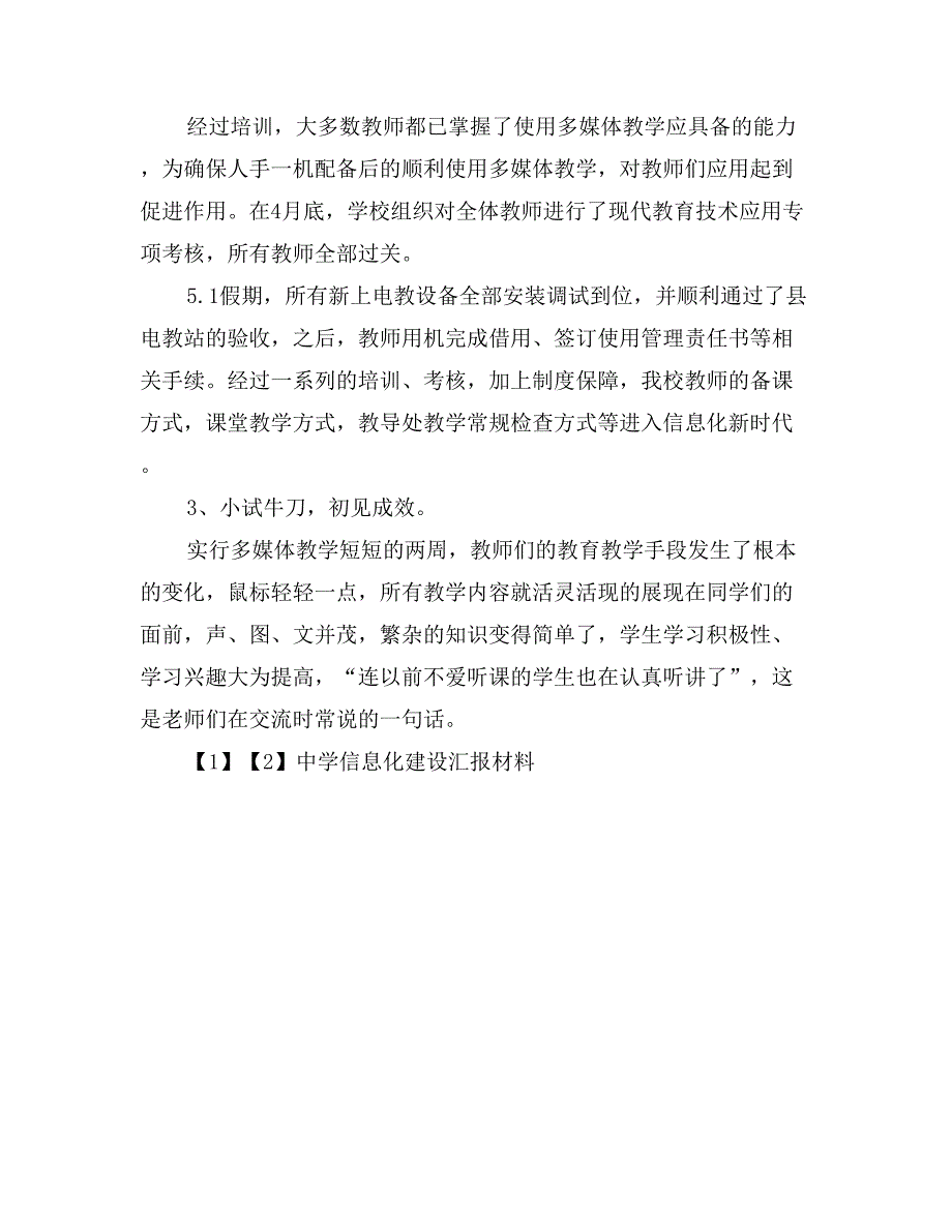 中学信息化建设汇报材料_第4页