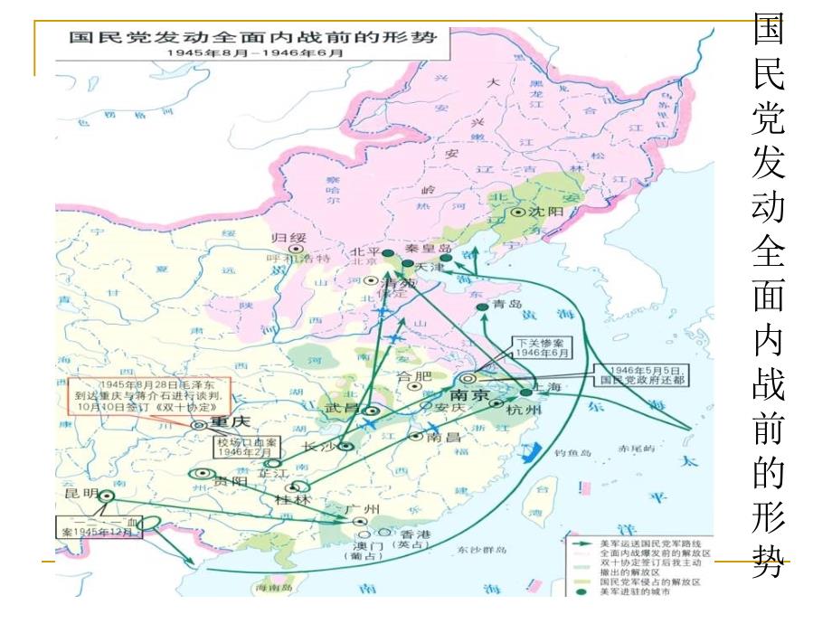 川教版历史八上《全面内战的爆发》ppt课件3_第3页