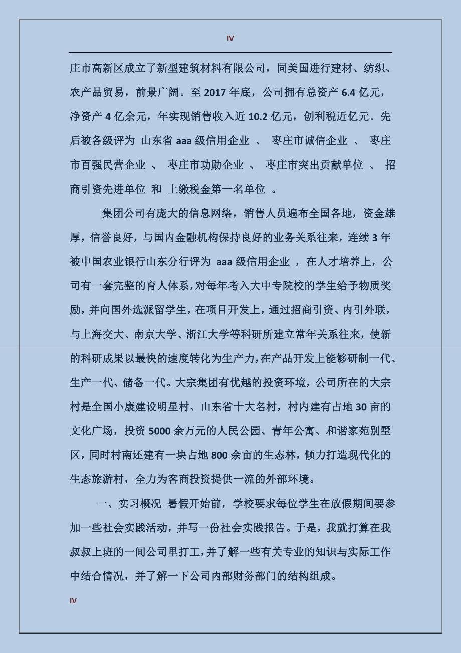 2017年暑假会计实习报告_第4页