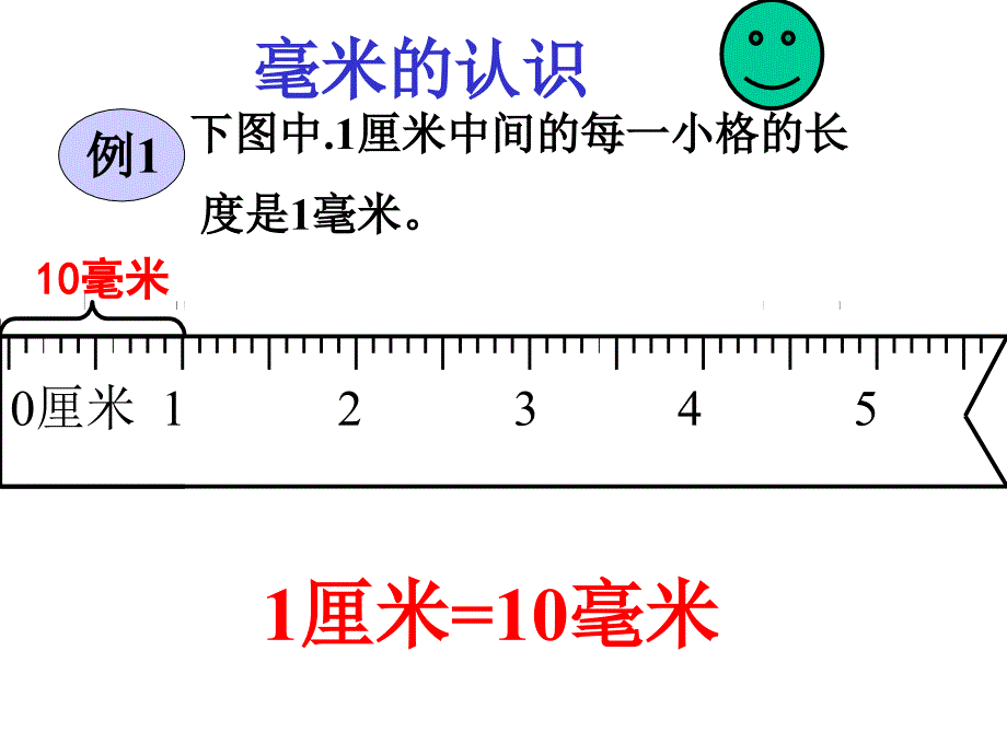 三年级数学毫米和分米的认识2_第3页