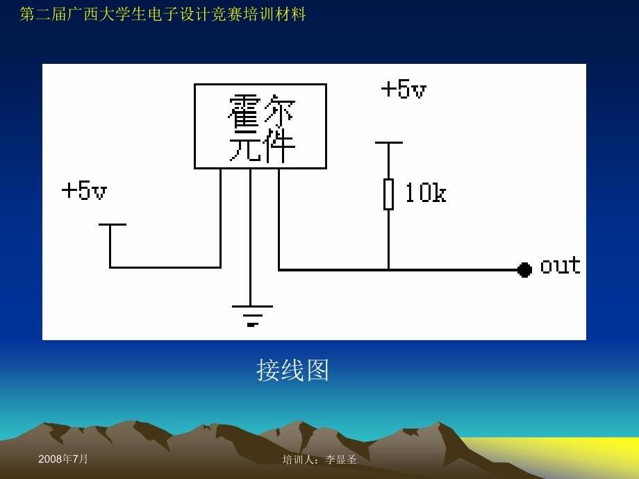 传感器原理及应用_第5页