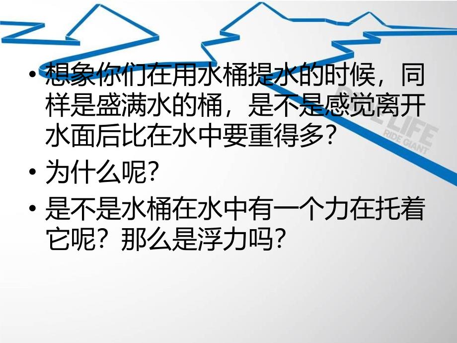 (教科版)五年级科学下册课件 下沉的物体会感受到水的浮力吗 1_第3页