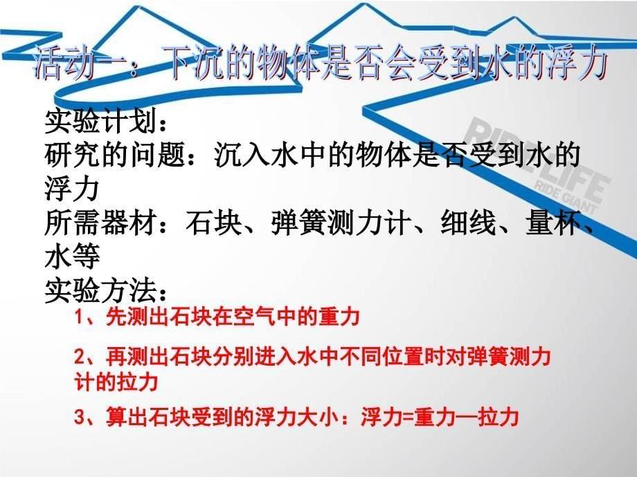 (教科版)五年级科学下册课件 下沉的物体会感受到水的浮力吗 1_第5页