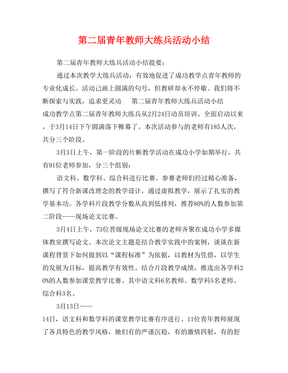 第二届青年教师大练兵活动小结_第1页