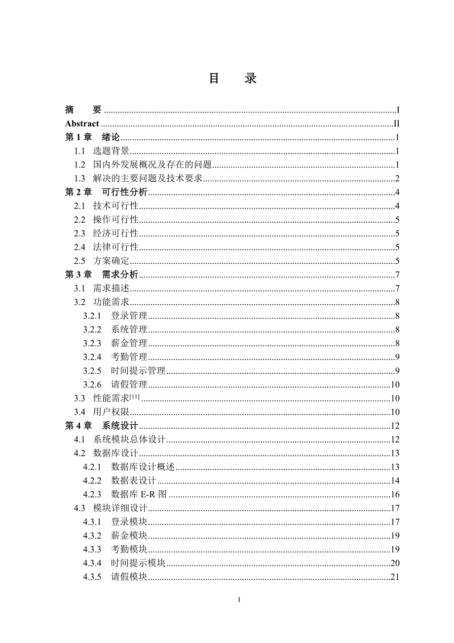 人事管理系统毕业论文_第3页