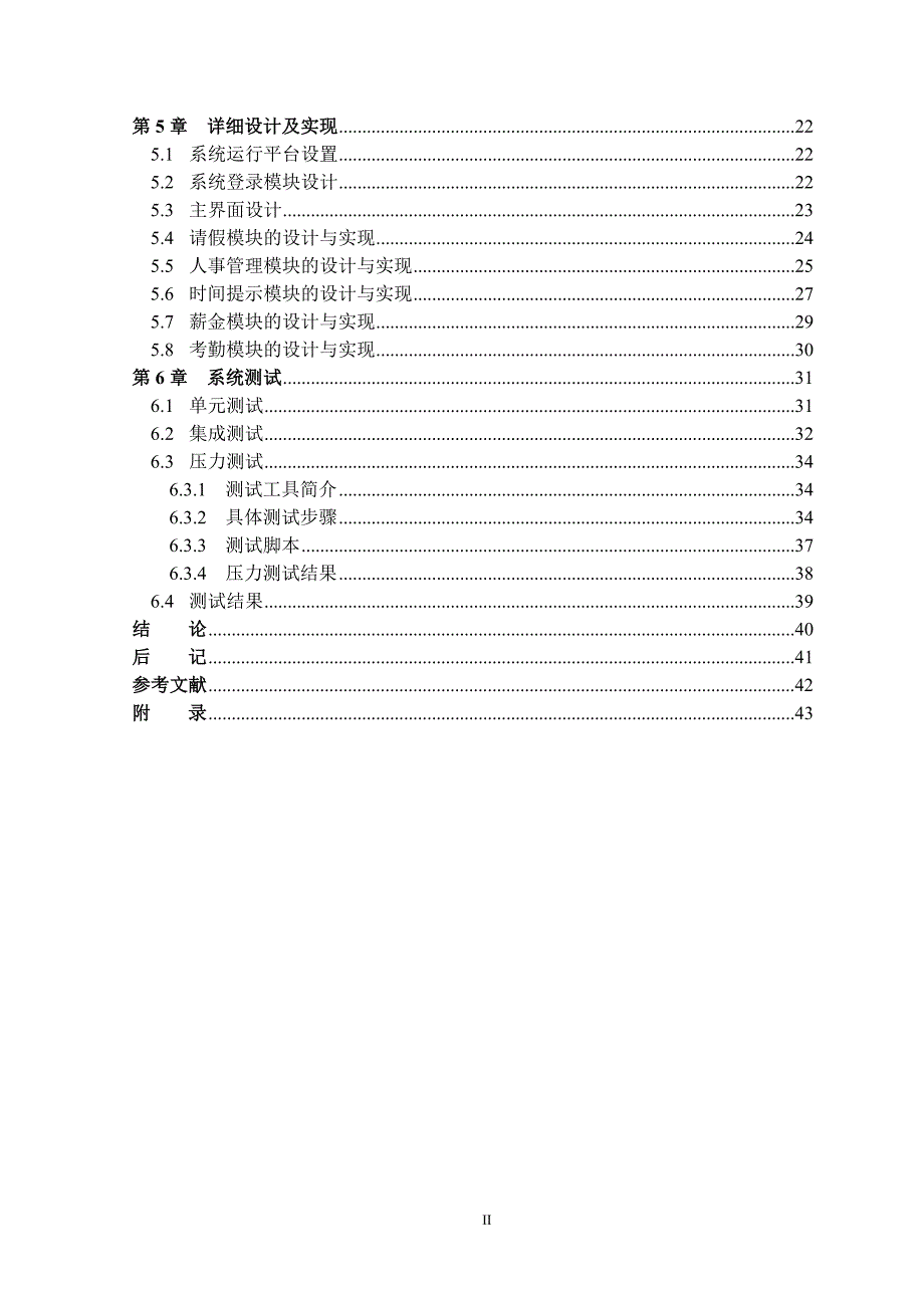 人事管理系统毕业论文_第4页