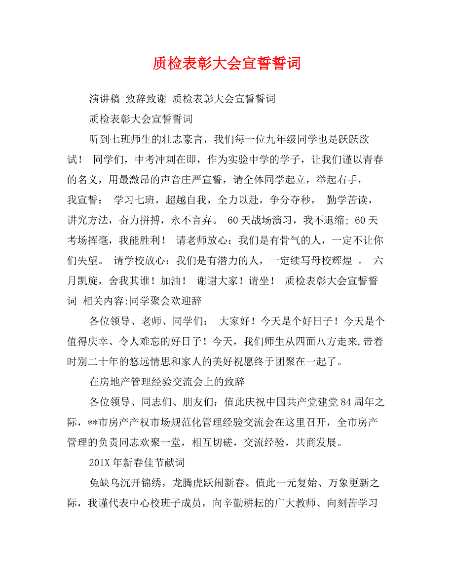 质检表彰大会宣誓誓词_第1页