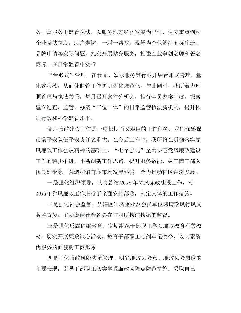 贯彻落实党风廉政会议精神的工作情况汇报（3篇）_第3页