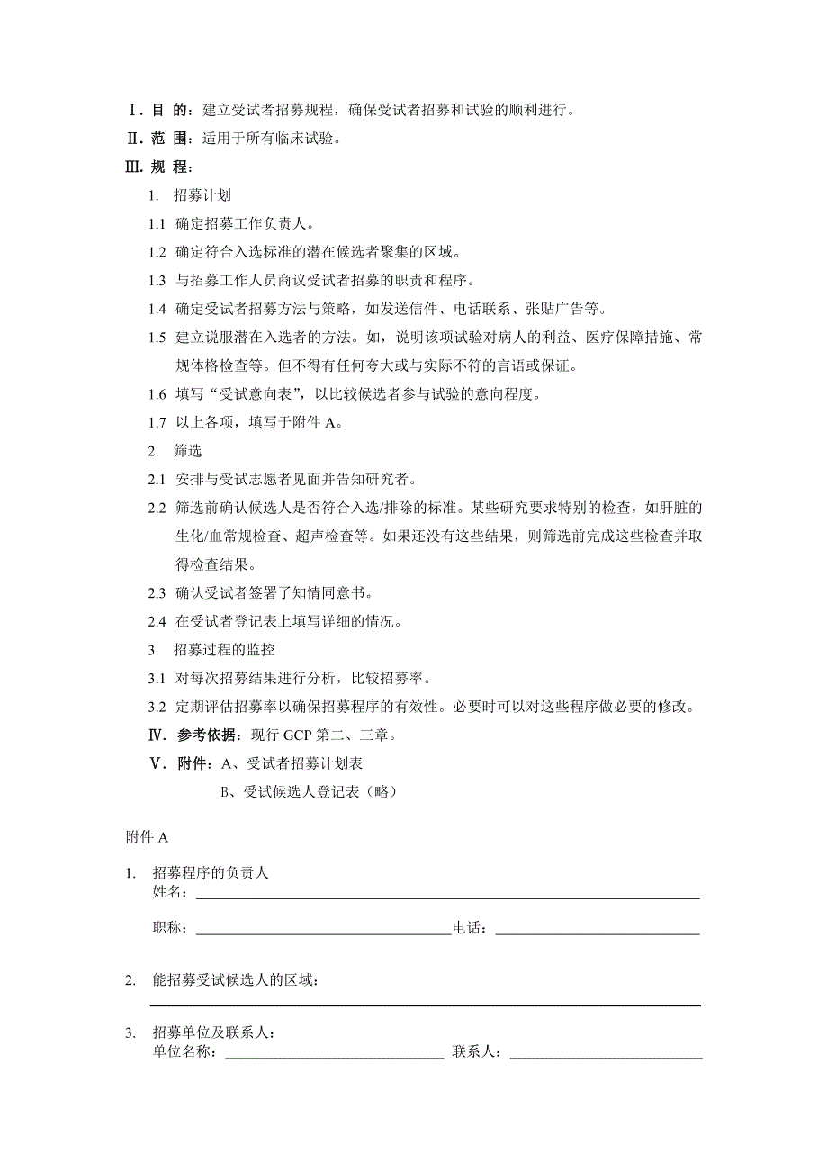 临床试验SOP 第三节 工作程序类SOP制订指南_第3页