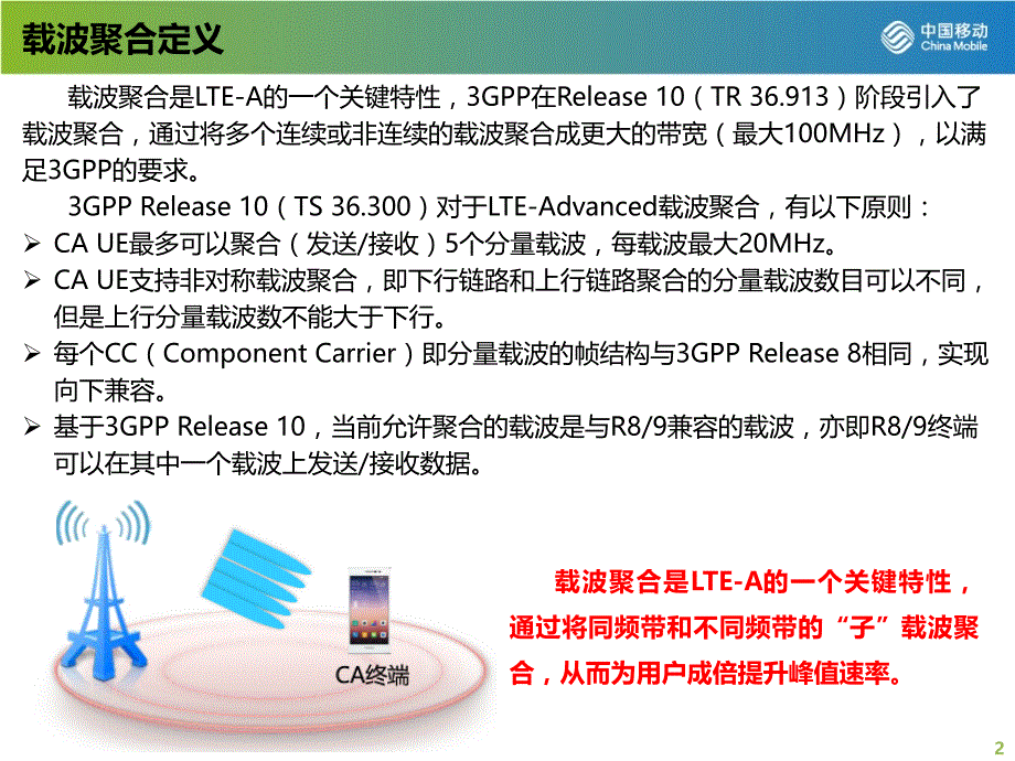 载波聚合知识点整理_第2页